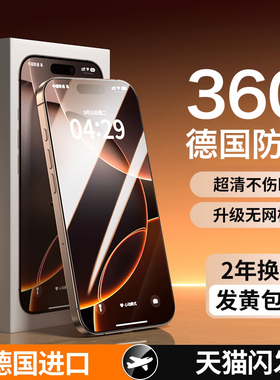 【360度防窥膜】适用苹果13/15防窥膜iPhone16ProMax钢化膜17Pro防偷窥14手机膜12防窥屏xr全屏11挡窥屏防摔