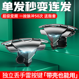 吃鸡神器自动压抢辅助器三角洲手游外设手机游戏手柄连点器电竞专用压枪机械按键装 备全套合金按键六指四指