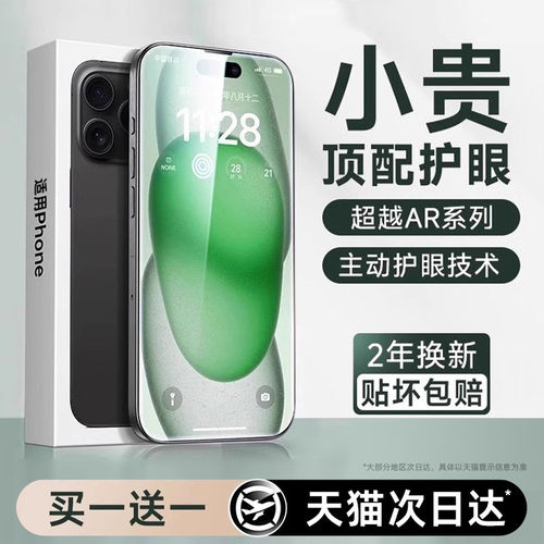 【超越AR护眼德国】适用苹果15钢化膜iphone16promax手机膜13pro新款14plus防窥xs17air/max11e贴膜xr12x
