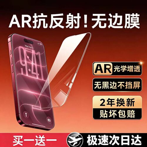 【新AR无黑边】适用苹果18Promax钢化膜iPhone17手机膜16pro15pm保护膜14plus13贴膜12防窥AR抗反射Air