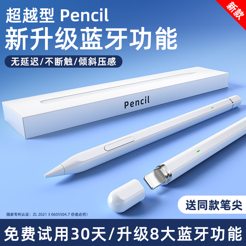 电容笔适用苹果Applepencil手写Air5触控ipadpencil华强北ipencil平替ipad平板二代一代防误触屏-封面