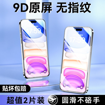 适用于苹果15钢化膜新款iphone14pro手机膜13promax全屏12覆盖x/xs高清xr全包11promax防尘保护防摔防指纹贴