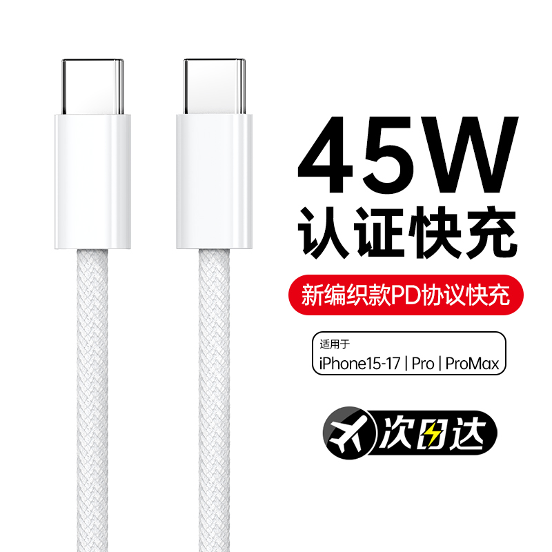 【45W快充】适用苹果17promax数据线16充电器iPhone15手机14ipad闪typec品PD装usb正原12快充数据线加长12
