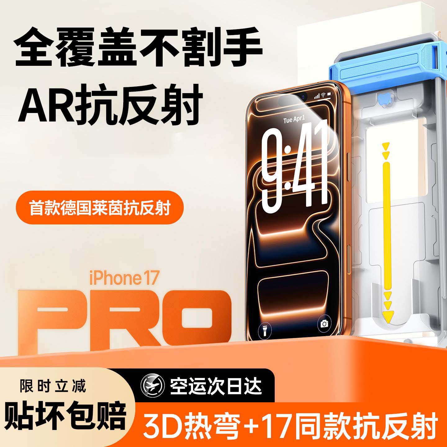 【 真3D热弯不挡屏不割手AR增透全覆盖】适用苹果17ProMax钢化膜iPhone16Promax手机膜超薄防指纹15Pro贴膜p