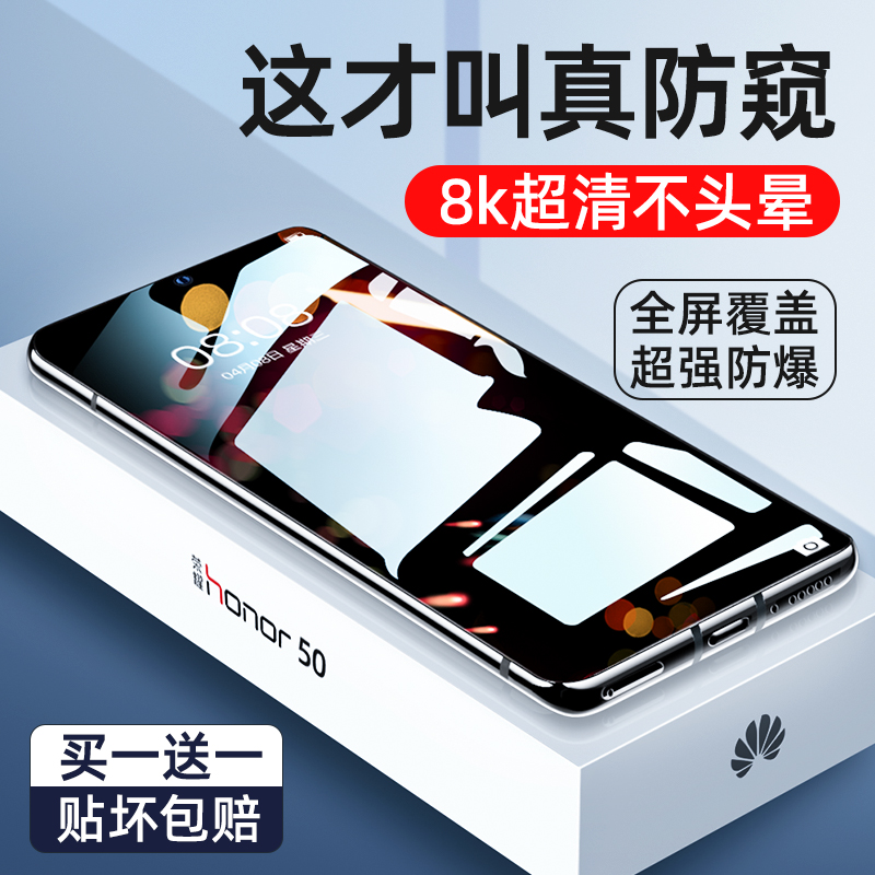 【品牌认证】适用荣耀50防窥钢化膜60pro手机膜60防偷窥膜50pro全屏覆盖pro曲面60保护防窥膜honor全包华为贴