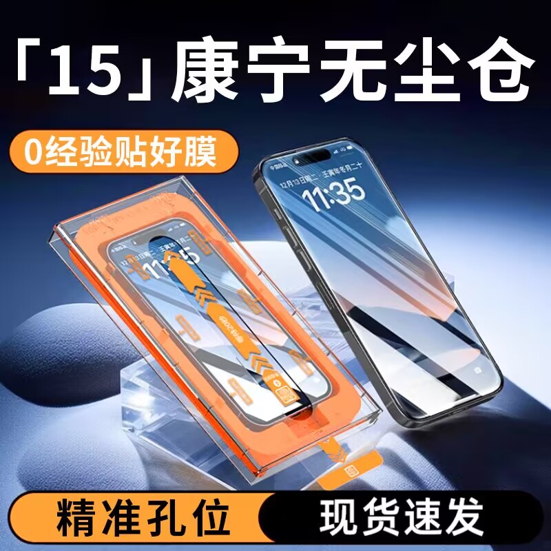 无尘仓适用于苹果15钢化膜iPhone15pro手机膜14新款13秒贴高清15promax全屏覆盖plus防摔xs/xr防窥12保护膜11-封面