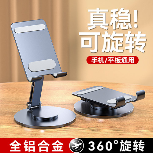 360度旋转加厚加大铝合金平板架