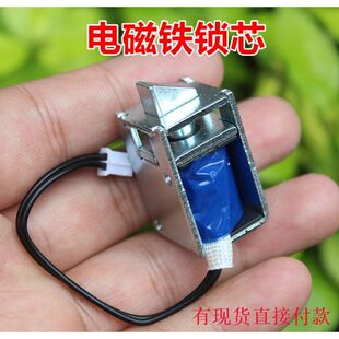 电磁铁锁芯 电控锁 门禁锁 保险柜锁 电控电子磁力锁 直流DC1江
