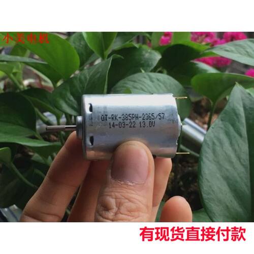 江哥直流13V 15000转 385PH碳刷电机 磁性强/扭力大/转速快