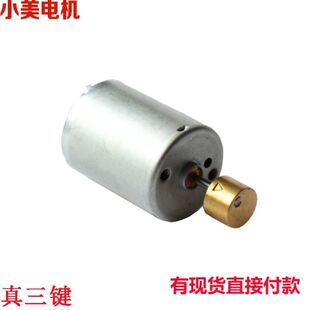 江哥 JRF370-18260微型直流振动马达 震动马达 6V 12V