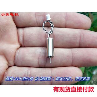 原装钕铁硼航模电机 大扭力 615空电机(614空心杯加强型心杯