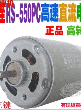江哥 高速 RS- 550 PC 8019 直流电机 马达