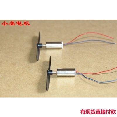 心杯四轴空716微型电机 航模用 直升机螺旋桨套装一对马达