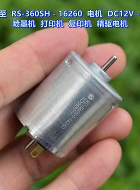 日本RS-360SH－16260 电机 DC12V－24V精密 办公设备电机