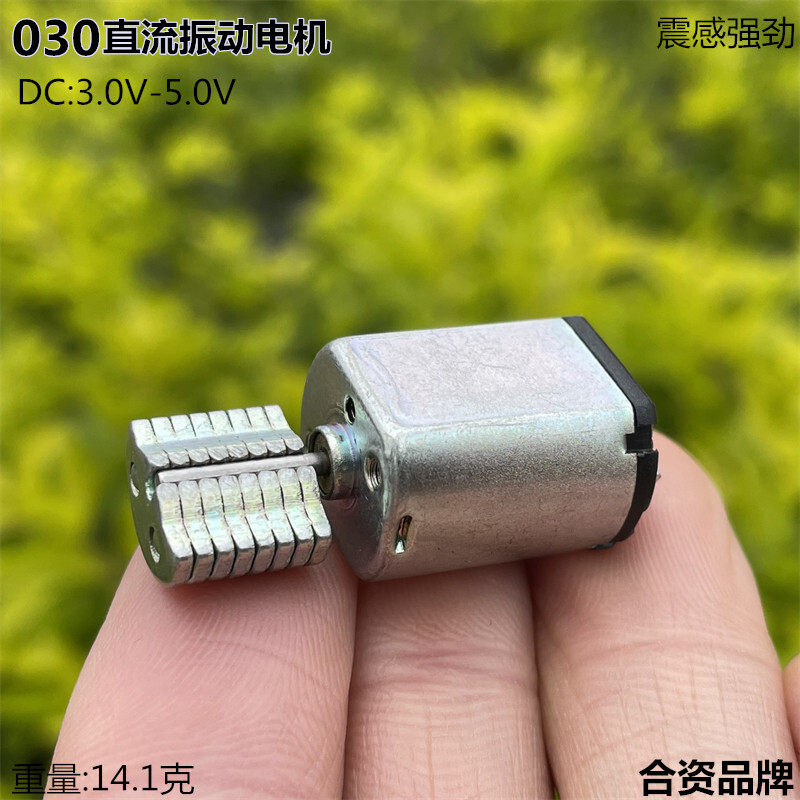 江哥030微型振动电机 振动器 美容按摩棒电动机 3V-5V偏心轮震动