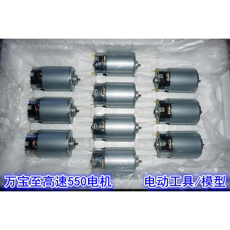 万宝至RS-550VC-7524/7525电机 5V12V14V模型电动工具高速550电机