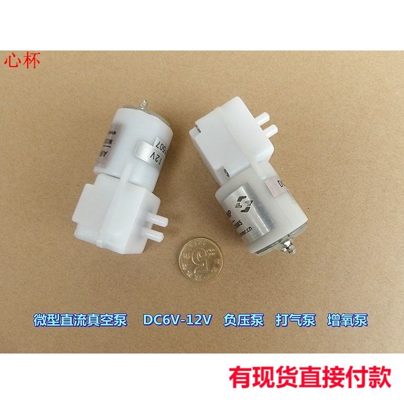 心杯微型真空泵  负压泵 DC6V-12V 打气泵 增氧泵心杯