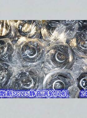 SC225大流量静音涡轮离心风机 24V58W空气净化器无刷变频涡轮风机