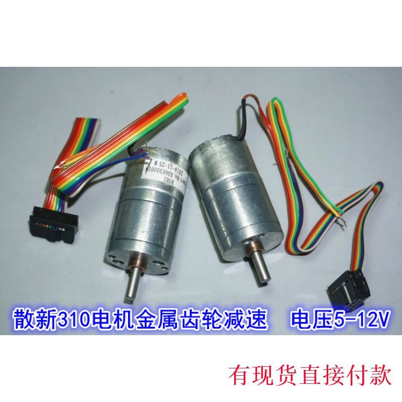 25GA310金属减速电机 5-12V直流微型全金属齿轮低速减速电机江哥
