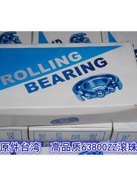 江哥台湾工具63800ZZ滚珠轴承 高端冲击电钻机芯用高品质滚珠轴
