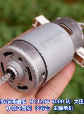 前后滚珠轴承 DC120V 9000转 大扭力 GRS-7912 微型主轴电机