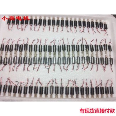 心杯 4*11MM 空振动电机1.5V振动微型直流电机马达