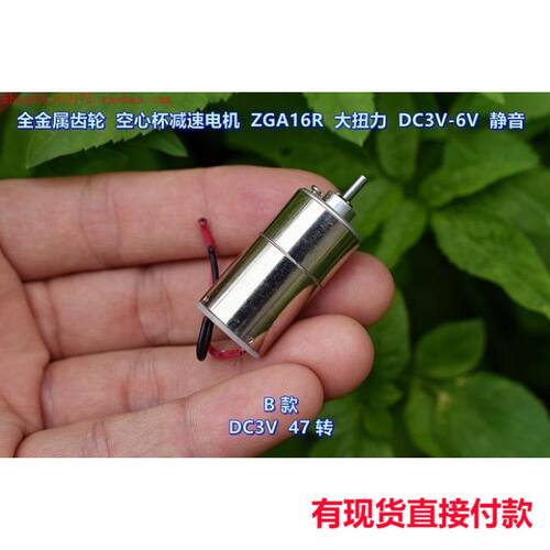 好用全金属齿轮  空心杯减速电机  ZGA16R大扭力 3V-6V  静音心