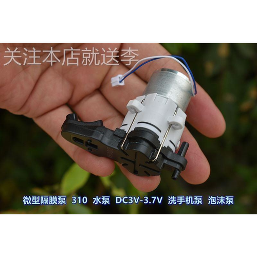 江哥微型 310 隔膜泵 抽液泵 DC3V-3.7V 洗手机泵 香氛机泵 泡沫