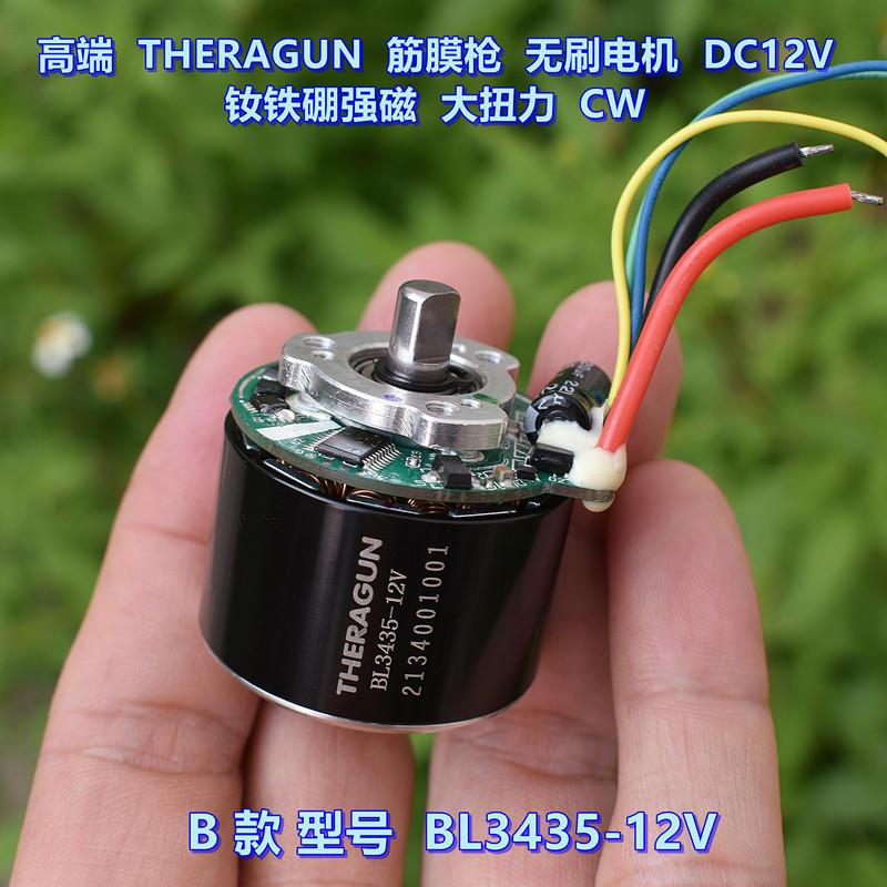 高端 THERAGUN 筋膜枪无刷电机 DC12V 钕铁硼强磁 大扭力 CW