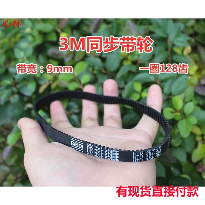3M同步带轮 HTD 384-3M 带宽9mm