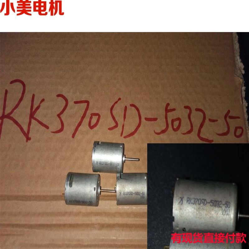 江哥RK370SD-5032-50电机马达4045 5039 5030 5029 4530