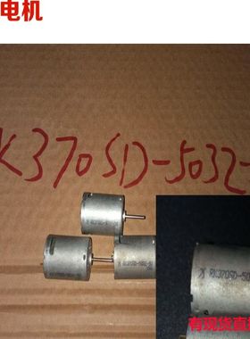 江哥RK370SD-5032-50电机马达4045 5039 5030 5029 4530