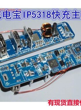 迷你型快充主板 IP5318主控USB充电宝主板 DIY移动电源 江哥