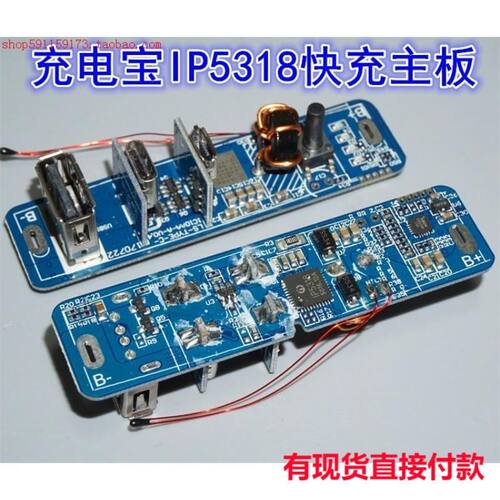 迷你型快充主板 IP5318主控USB充电宝主板 DIY移动电源 江哥