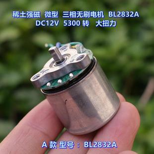 微型三相无刷电机 双滚珠轴承 DC12V 大扭力 稀土强磁 外转子