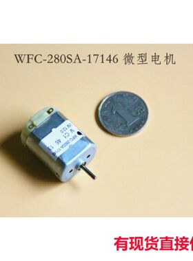 原装强磁 全新直流12伏 280SA-17146 碳刷电机 280微型马达江哥