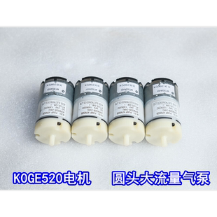 江哥KOGE圆头32mm泵头520电机隔膜气泵 大流量鱼缸增压泵 DC12
