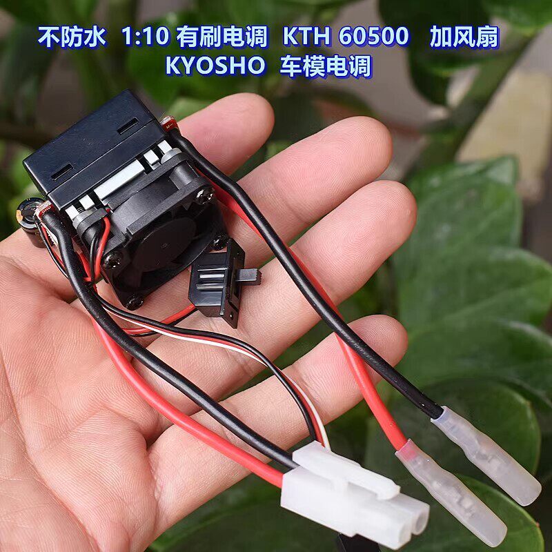 日本  车模 1:10（有刷）电调 2S-3S 50A 加散热风扇