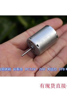 高含铜量碳刷 370电机 长寿命 DC12V－24V 6600转－126000转江哥