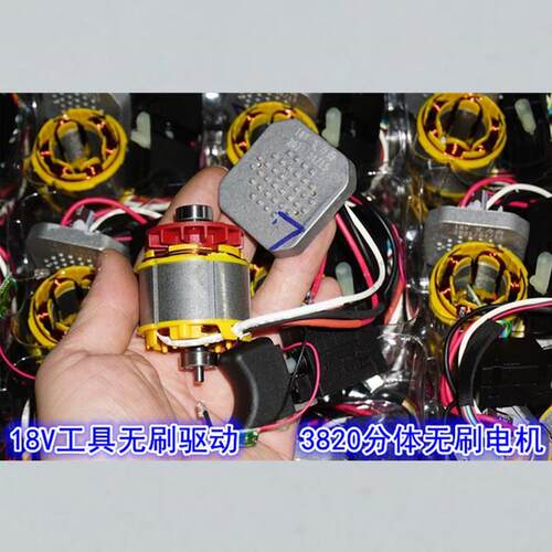 38mm分体无刷电机 18V电动工具高速大功率3820无刷电机正反驱动