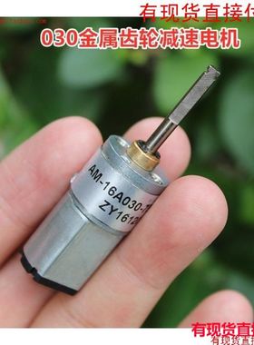 外观有锈迹6-12V直流减速电机030正反转马达全金属齿轮箱有刷永磁