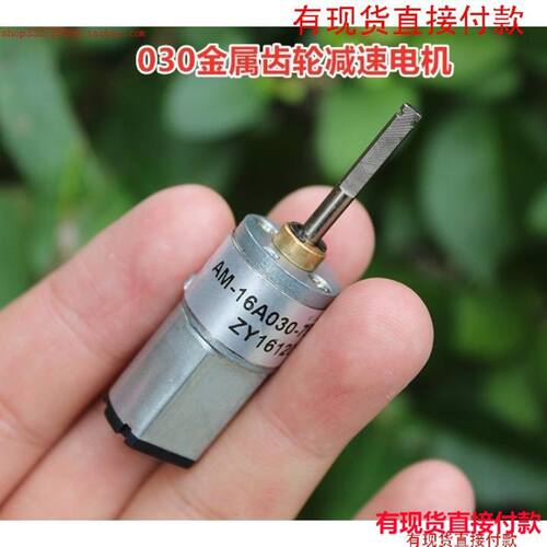 外观有锈迹6-12V直流减速电机030正反转马达全金属齿轮箱有刷永磁