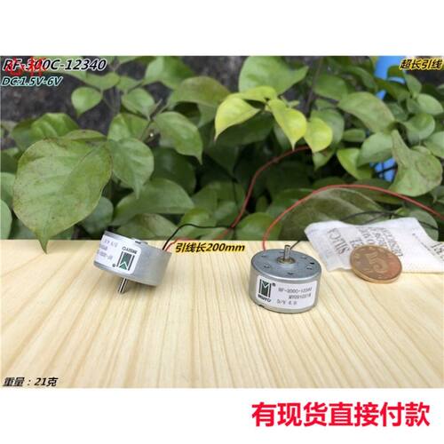 RF-300C-12350直流微电机 1.5V 3V 6V长引线马达 DVD配件2018