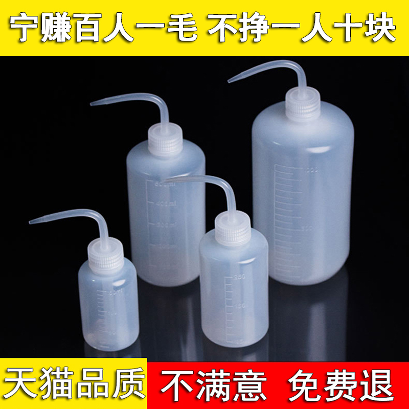 彎嘴瓶洗瓶彎頭清洗沖壺尖嘴擠壓瓶耐腐蝕溶劑瓶美瞳眼線隱形眼鏡