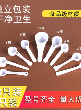 带刻度计量勺量匙勺克勺调料1g3g5g10g15g克奶粉勺粉末勺三七粉