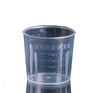 15ml20ml30ml毫升塑料量杯烧杯带刻度糖浆小量杯新PP料有盖子带盖
