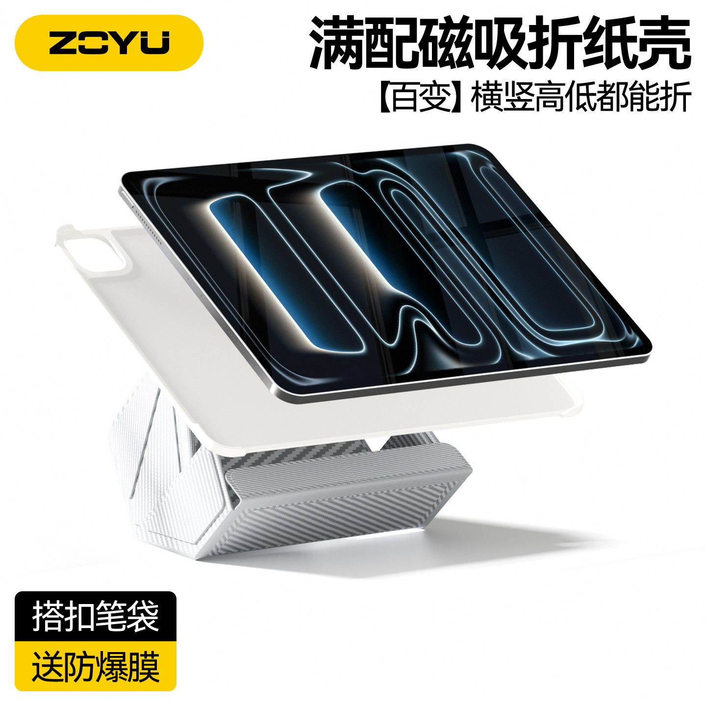 【碳纤维纹×凯夫拉纹】ipadpro保护套11代平板磁吸三合一壳