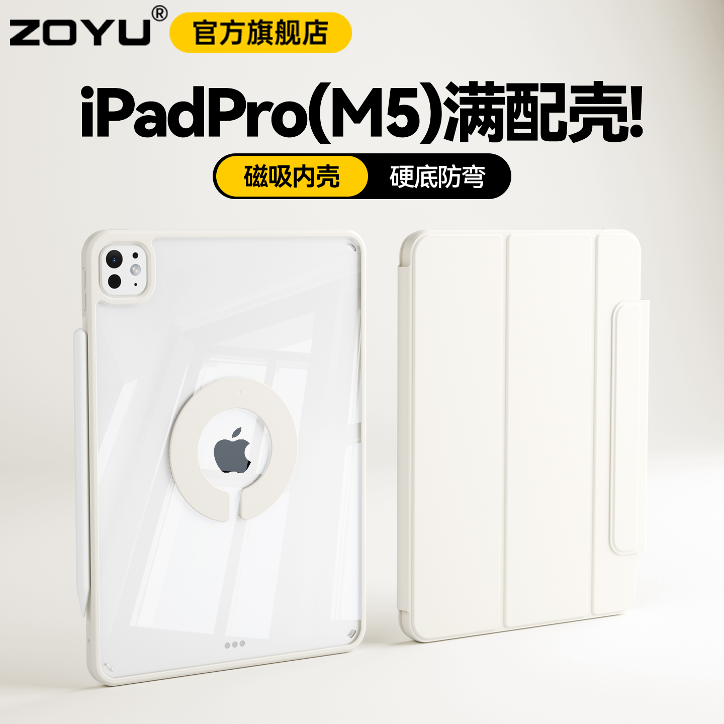 ipadpro原装磁吸拆分旋转壳