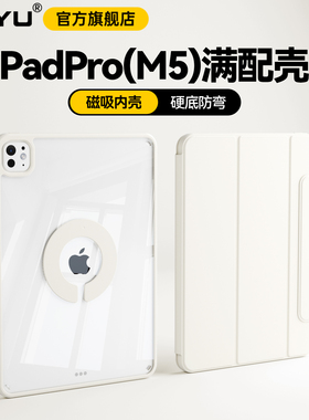 适用磁吸款ipadpro保护壳11代10苹果平板air7654保护套3+y折透明防弯摔mini带笔槽2025款横竖磁吸拆分m5版8/9