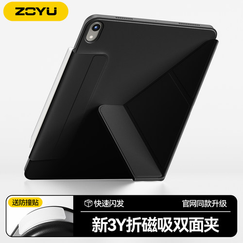 zoyu官方ipad磁吸3y双面夹保护壳